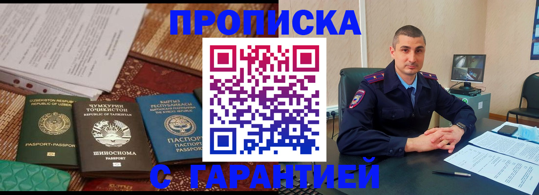 купить прописку в Саках