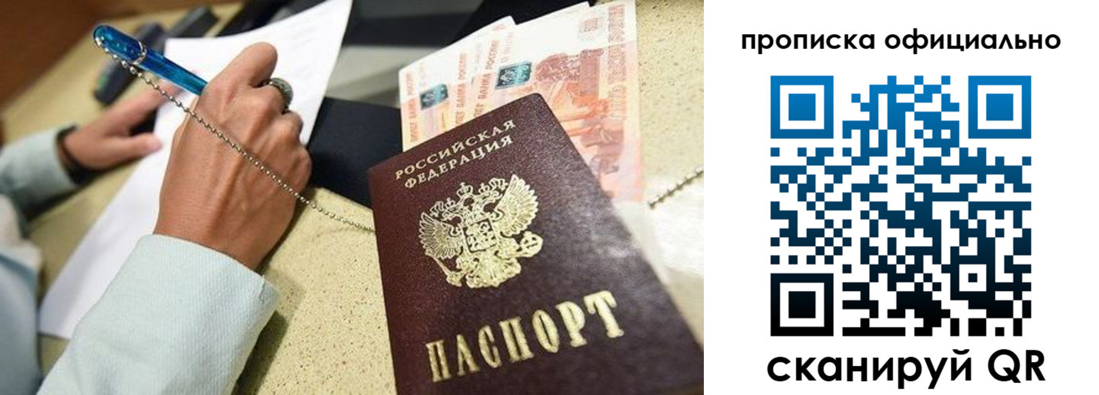 временная регистрация для всех в Саках