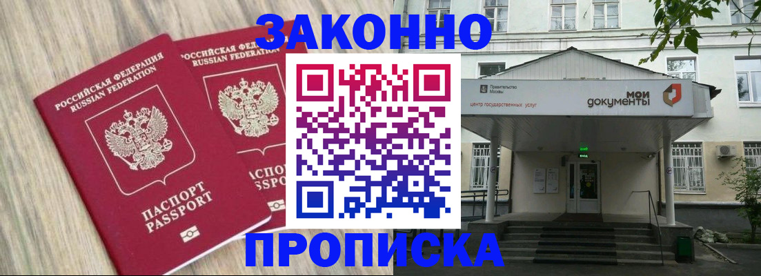 временная регистрация собственник в Саках