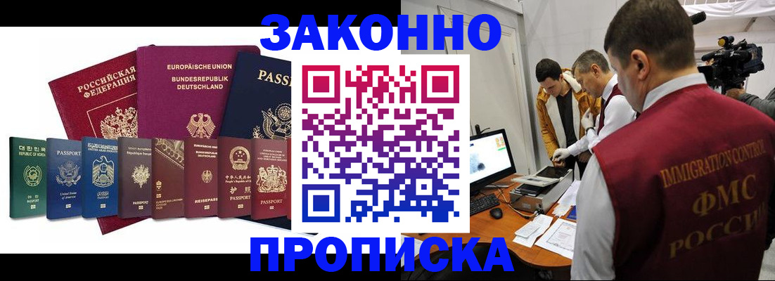 прописка регистрация в Саках