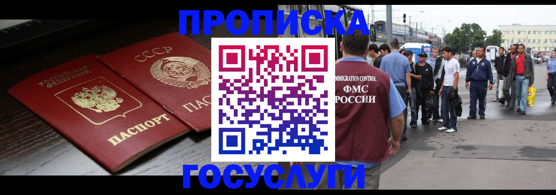 прописка для школы в Саках