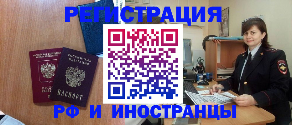 временная регистрация недорого в Саках