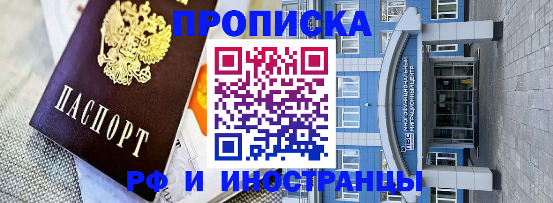 прописка законно в Саках