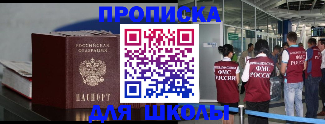 временная прописка в Саках