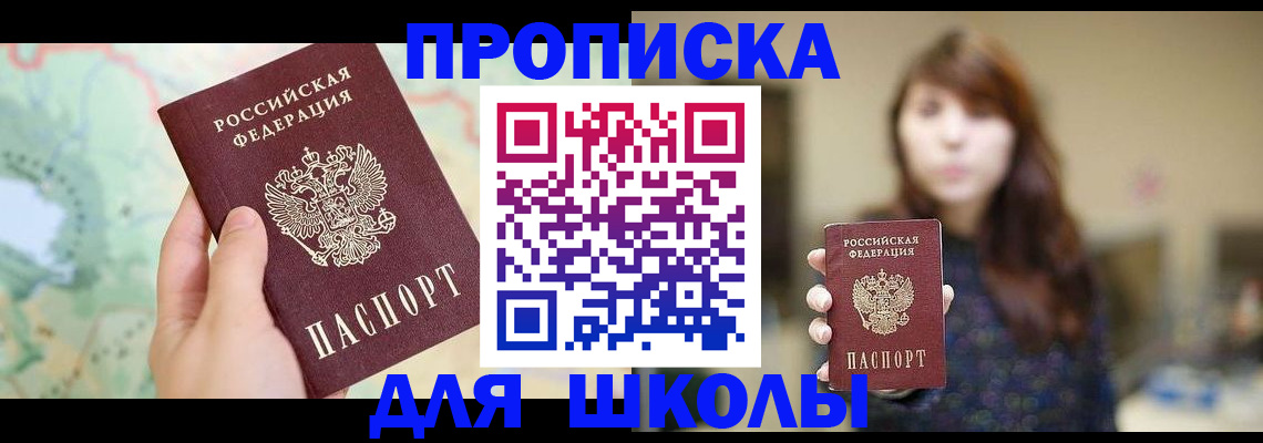 временная регистрация в Саках
