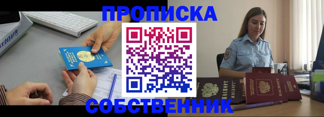 временная регистрация в квартире в Саках