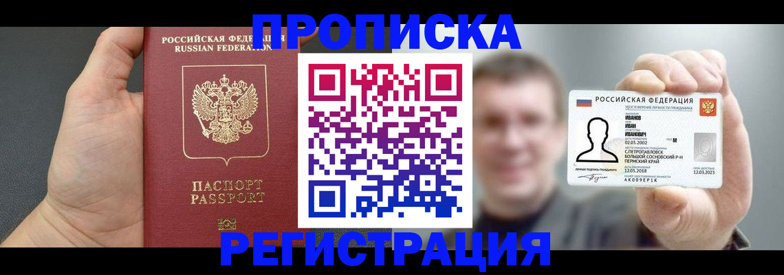 прописка гарантия в Саках